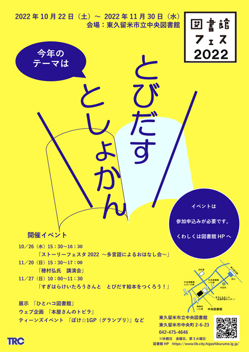 ㈰【2022】図書館フェス2022ポスター-1