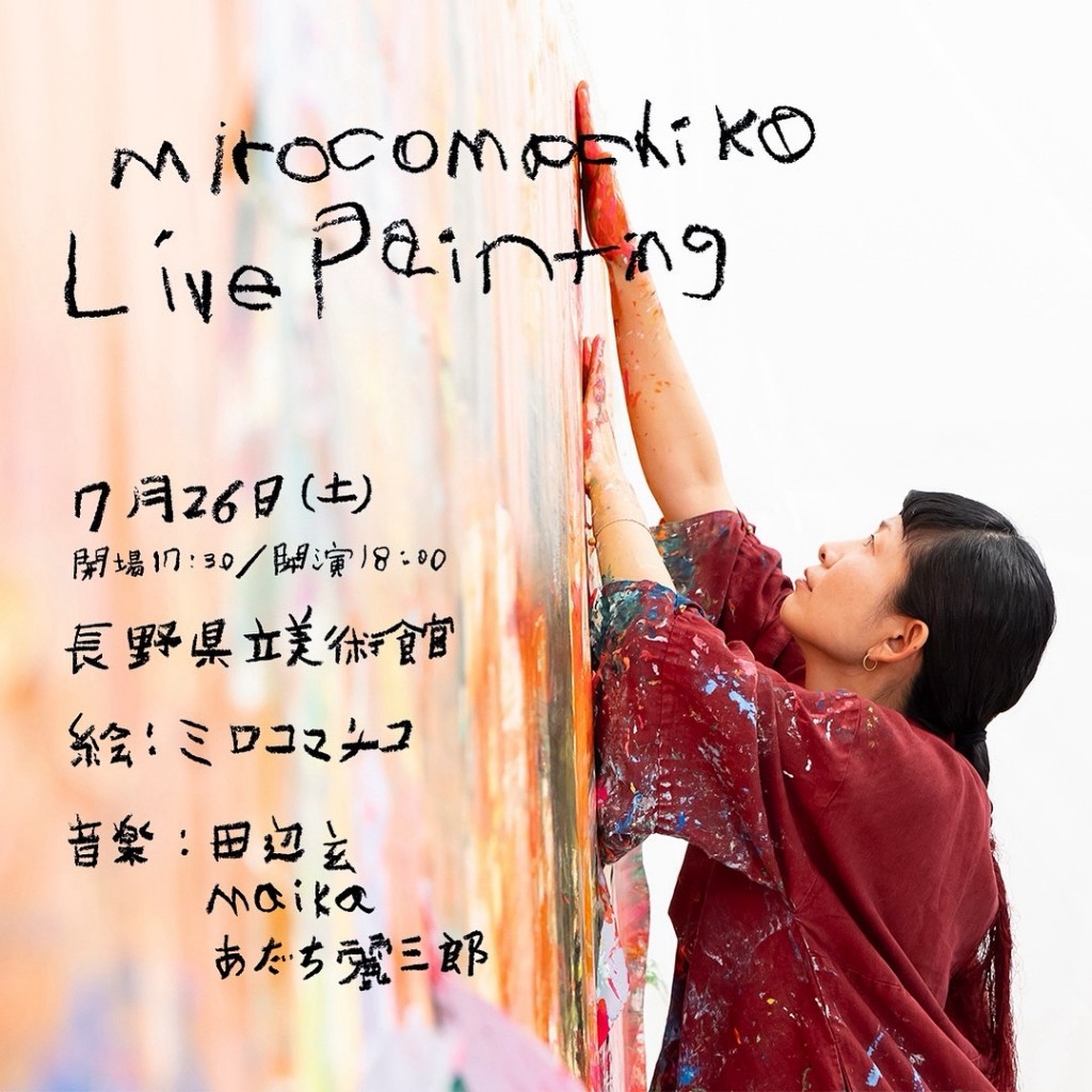 いきものの森　ライブペインティング